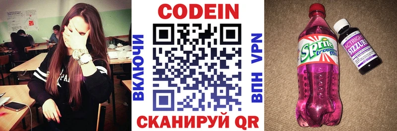 Кодеин напиток Lean (лин)  Березники 